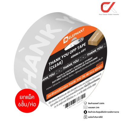ยกแพ็ค 6 ชิ้น Elephant Opp Tape Thank You 48มม x 45หลา เทปปิดกล่อง ลายขอบคุณ