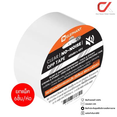 ยกแพ็ค 6 ชิ้น Elephant Opp Tape No Noise 48มม x 45หลา เทปปิดกล่องไร้เสียง