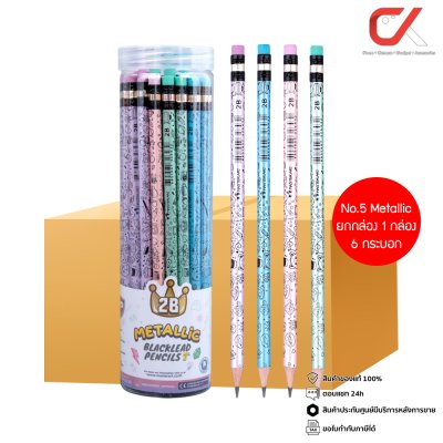 ยกกล่อง 1 กล่อง 6 กระบอก Masterart ดินสอดำแฟนซี Blacklead Pencil 2B No.5 Metallic