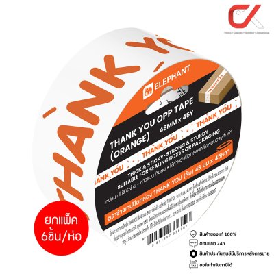 ยกแพ็ค 6 ชิ้น Elephant Opp Tape Thank You 48มม x 45หลา เทปปิดกล่อง ลายขอบคุณ