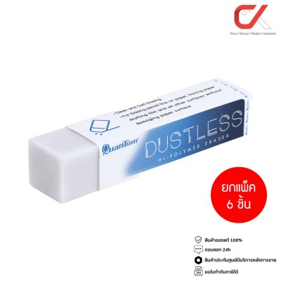 ยกแพ็ค 6 ชิ้น Quantum QE680-24 Dustless ยางลบดินสอ 15 mm.