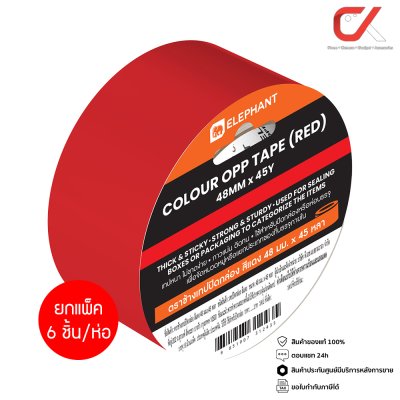 ยกแพ็ค 6 ชิ้น Elephant Opp Tape 48มม x 45หลา เทปปิดกล่อง