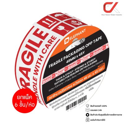 ยกแพ็ค 6 ชิ้น Elephant Opp Tape Fragile ระวังแตก 48มม x 45หลา เทปปิดกล่อง