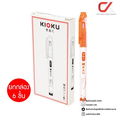 ยกกล่อง 6 ชิ้น Kioku KK011 ปากกาเน้นข้อความ 1-3 mm.