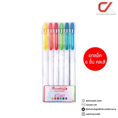 ยกแพ็ค 6 ชิ้น Quantum Bunny Daiichi Gel Vivid ปากกาหมึกเจล 0.5 mm.