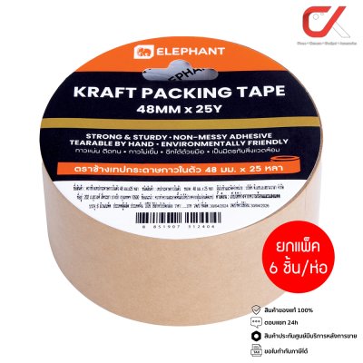 ยกแพ็ค 6 ชิ้น Elephant Tape เทปกระดาษกาวในตัว 48มม x 25หลา เทปปิดกล่องไร้เสียง