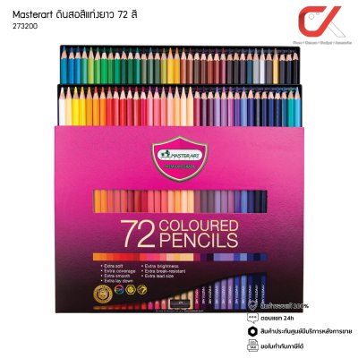 Master Art ดินสอสีแท่งยาว 72 สี