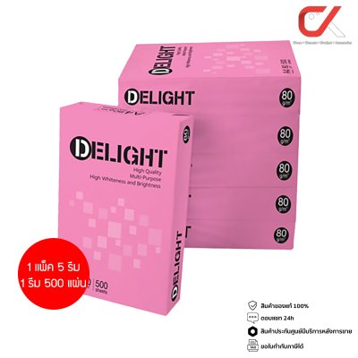 ยกแพ็ค Delight กระดาษถ่ายเอกสาร 80 แกรม ขนาด A4 500 แผ่น สีขาว 5 รีม