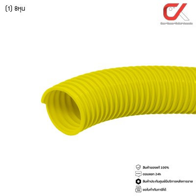 Anzens ท่ออ่อน ท่อลูกฟูก ท่อร้อยสายไฟ สายแลน uPVC ขนาดหุน 3/8 3หุน,1/2 4หุน,3/4 6หุน,1" 8หุน ขาว/เหลือง แบ่งขายเป็นเมตร