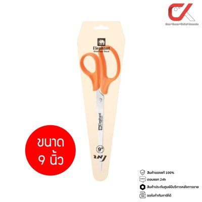Elephant Value Stainless Steel Scissor กรรไกรตัดกระดาษ