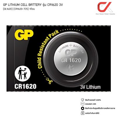 GP LITHIUM CELL BATTERY ถ่านกระดุม  รุ่น CR1620 3V (DL1620) (CR1620-7C5) แท้
