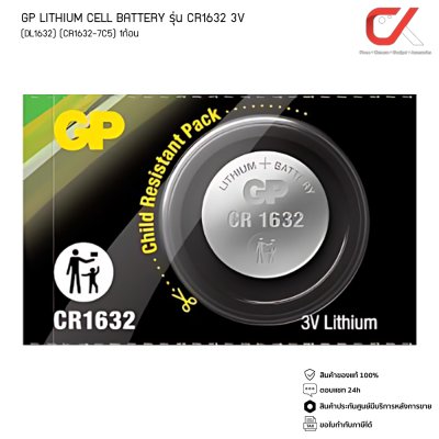 GP LITHIUM CELL BATTERY ถ่านกระดุม รุ่น CR1632 1 ก้อน 3V (DL1632) (CR1632-7C5)