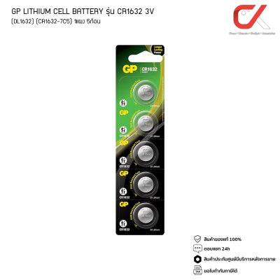 GP LITHIUM CELL BATTERY ถ่านกระดุม รุ่น CR1632 1 แผง / 5 ก้อน 3V (DL1632) (CR1632-7C5) GP LITHIUM CELL BATTERY ถ่านกระดุม รุ่น CR1632 1 แผง / 5 ก้อน 3V (DL1632) (CR1632-7C5)