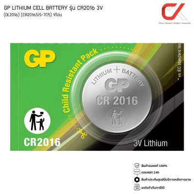 GP LITHIUM CELL BATTERY รุ่น CR2016 3V 1 ก้อน DL2016 CR2016SIS-7C5
