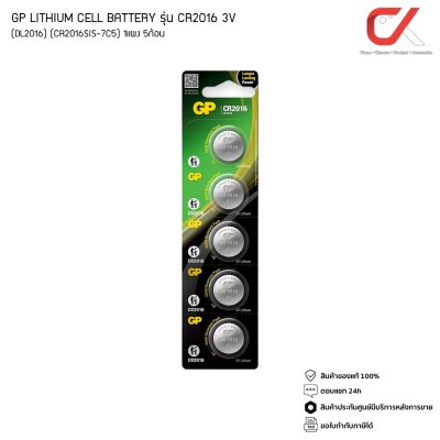 GP LITHIUM CELL BATTERY รุ่น CR2016 3V 1 แพ็ค 5 ก้อน DL2016 CR2016SIS-7C5
