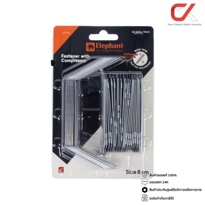 Elephant Fastener With Compressor ลิ้นแฟ้ม 8 cm. 50ชิ้น/แพ็ค