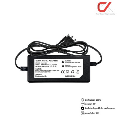 Glink GAC-103 AC Adapter 12V/5A 100/240V For Camera อะแดปเตอร์กล้องวงจรปิด