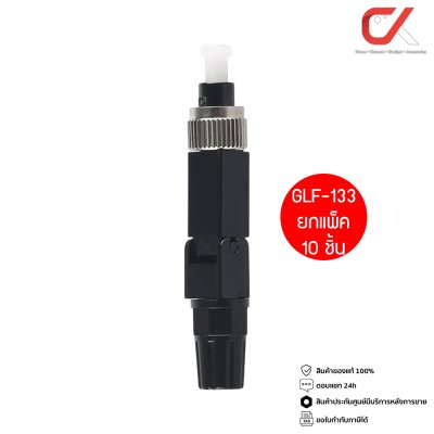 ยกแพ็ค 10 ชิ้น Glink GLF-133 Optical Fiber FC/APC