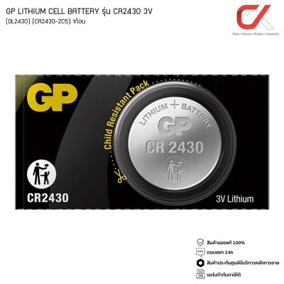 GP BATTERY LITHIUM CELL รุ่น CR2430 1 ก้อน 3V ถ่านกระดุม (DL2430) (CR2430-2C5) GP BATTERY LITHIUM CELL รุ่น CR2430 1 ก้อน 3V ถ่านกระดุม (DL2430) (CR2430-2C5)