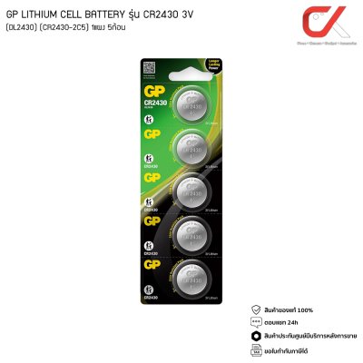 GP BATTERY LITHIUM CELL รุ่น CR2430 1 แผง / 5 ก้อน 3V ถ่านกระดุม (DL2430) (CR2430-2C5)