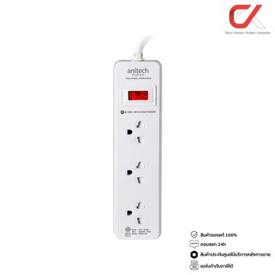 Anitech H533-ON ปลั๊กไฟ มอก. 3 ช่อง 1 สวิตช์ สายไฟ 3 เมตร