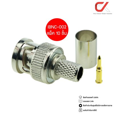 แพ็ค 10 ชิ้น IP-Link IBNC-002 หัว BNC แบบบีบ