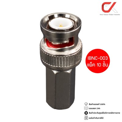 แพ็ค 10 ชิ้น IP-Link IBNC-003 หัว BNC แบบหกเหลี่ยม