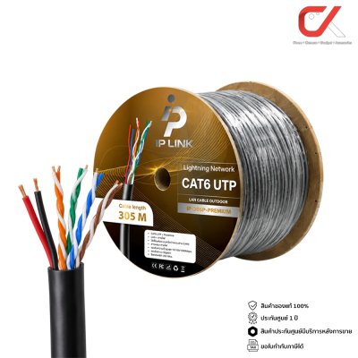 IP-Link IPL-306P Lan Cat 6 Outdoor + สายไฟ 305M สายแลนสำหรับภายนอก
