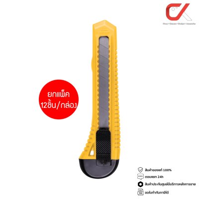 ยกแพ็ค Elfen LP-01 คัตเตอร์ 18 มม. คละสี