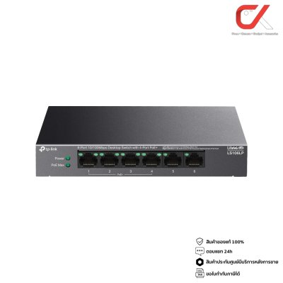 Tp-Link TL-LS106LP 6-Port 10/100Mb Desktop 4-Port PoE+ Switch 41W สวิตซ์ฮับ