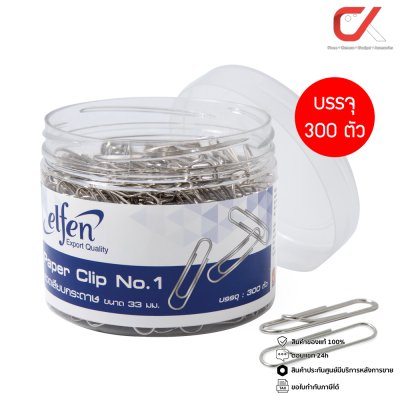 Elfen ลวดเสียบกระดาษกลม No.1 33 มม. กระปุก 300 ตัว