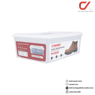 Keyway P5-0029 กล่องใส่รองเท้า ขนาด 28 x 41 x 15cm