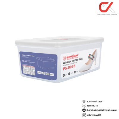 Keyway P5-0033 กล่องใส่รองเท้า ขนาด 20.5 x 31.5 x 13.5cm