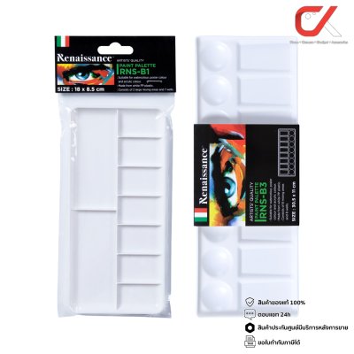 Renaissance RNS-B1 , RNS-B3 จานสีน้ำสี่เหลี่ยม