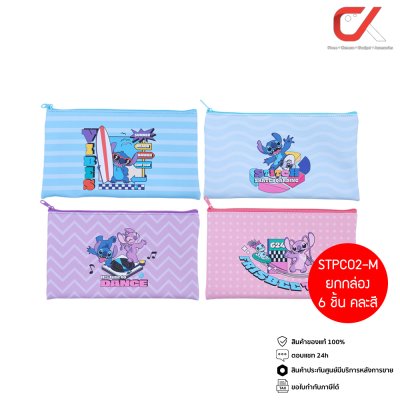 ยกกล่อง 6 ชิ้น Masterart Stitch STPC02-M กระเป๋าดินสอ คละสี คละลาย 22.5x13 cm.