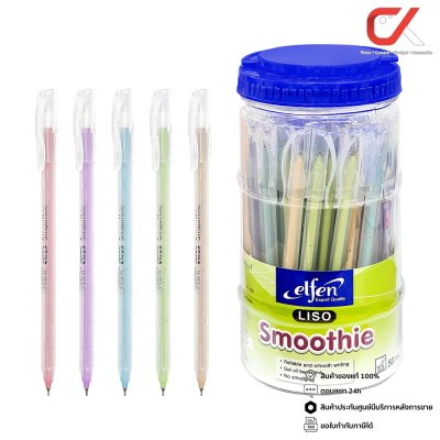 Elfen Liso ปากกาลูกลื่น หมึกสีน้ำเงิน 0.5 mm. คละสี