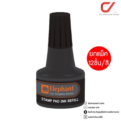 ยกแพ็ค 12 ชิ้น Elephant Stamp Pad Ink Refill 30 ml. หมึกเติมแท่นประทับ
