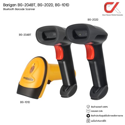 Barigan BG-204BT, BG-202D, BG-101D Barcode Scanner เครื่องยิงบาร์โค้ด