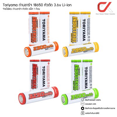 Toriyama ถ่านชาร์จ 18650 หัวตัด 3.6v Li-ion จ่ายไฟแรง ถ่านชาร์จ หัวตัด
