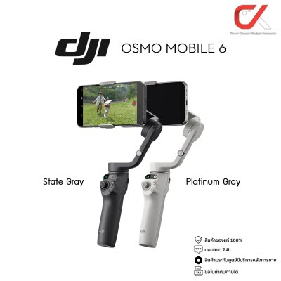 DJI Osmo Mobile 6 กิมบอล ไม้กันสั่น ประกันศูนย์