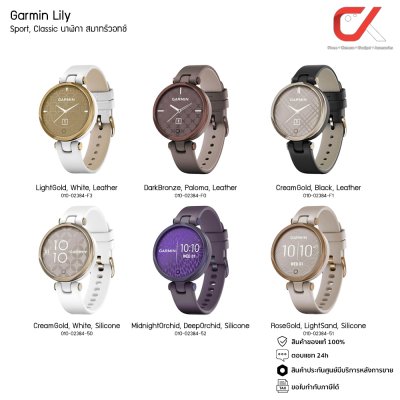 Garmin Lily นาฬิกา สมาทร์วอทช์