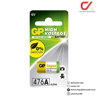 GP High Voltage BATTERY รุ่น 476A 6V 4LR44 (476AF-2C1) 1ก้อน ของแท้ ไฟเติม