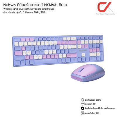 Nubwo คีย์บอร์ดและเมาส์ NKM-631 Wireless and Bluetooth Keyboard and Mouse เชื่อมต่อได้สูงสุด 3 Device THAI/ENG