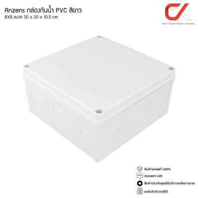 Anzens กล่องกันน้ำ บล็อกกันน้ำ กล่องพักสาย สีขาว PVC ขนาด 2x4/4x4/6x6/6x8/8x8/8x12 นิ้ว สำหรับ สายไฟ สายแลน สายโทรศัพท์