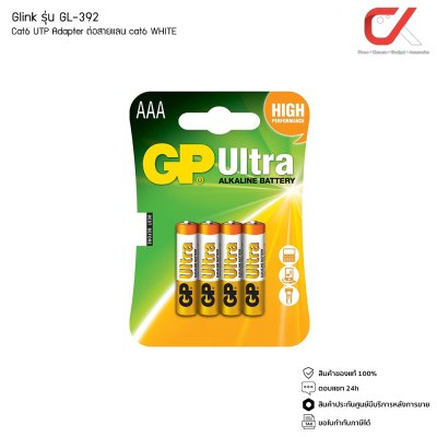 GP Ultra Alkaline Battery ถ่าน AAA 1.5V LR03