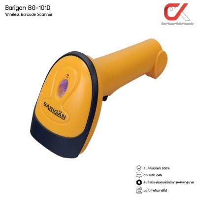 Barigan BG-204BT, BG-202D, BG-101D Barcode Scanner เครื่องยิงบาร์โค้ด