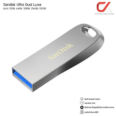 SanDisk Ultra Luxe USB 3.1 Silver แฟลชไดร์ฟ