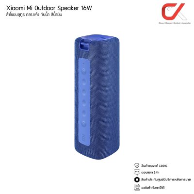 Xiaomi Mi Outdoor Speaker 16W ลำโพงบลูทูธ กลางแจ้ง กันน้ำ Xiaomi Mi Outdoor Speaker 16W ลำโพงบลูทูธ กลางแจ้ง กันน้ำ