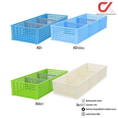 Keyway P2-0072 ตะกร้าเก็บของ 3 ช่อง ปรับขนาดช่องได้