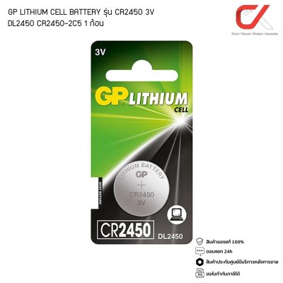 GP BATTERY LITHIUM CELL รุ่น CR2450 1 แผง / 5 ก้อน ถ่านกระดุม (DL2450) (CR2450-2C5)